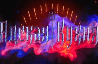 Адская кухня 5 сезон 5 выпуск 15.09.2021