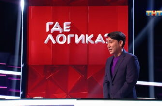 Где логика 7 сезон 12 выпуск от 06.09.2021
