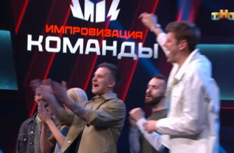 Импровизация Команды 4 сезон 2 выпуск 11.02.2022