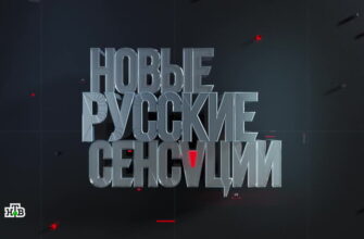 Новые русские сенсации – выпуск 26.06.2022
