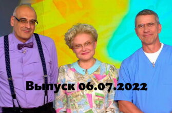 Жить здорово – выпуск 06.07.2022