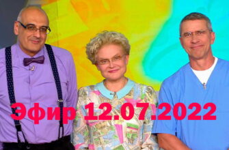 Жить здорово – выпуск 12.07.2022