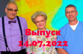 Жить здорово – выпуск 14.07.2022