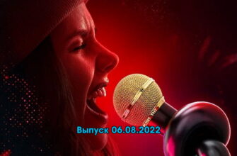 Музыкальная интуиция – выпуск 06.08.2022