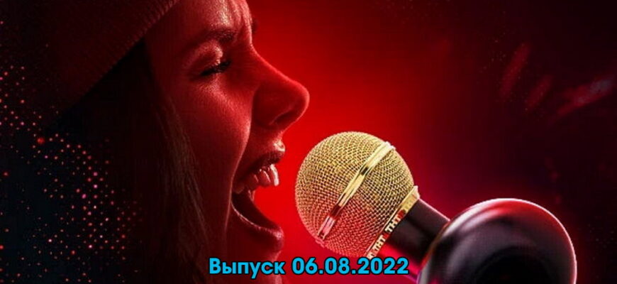 Музыкальная интуиция – выпуск 06.08.2022