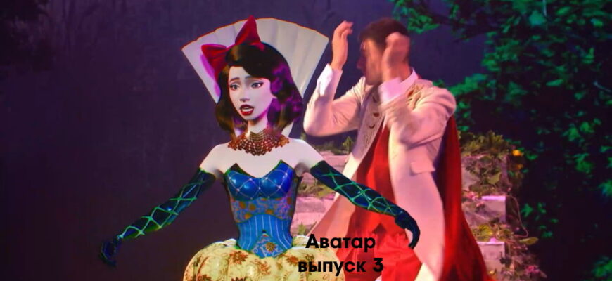 Аватар 2 выпуск 17.09.2022