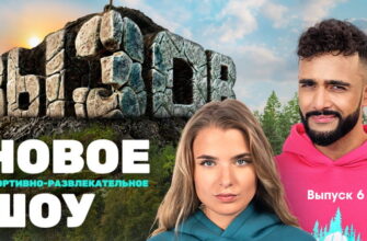 Вызов 1 сезон 6 выпуск 19.11.2022