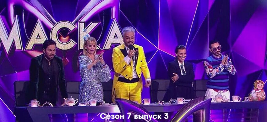 Маска 4 сезон 3 выпуск 26.02.2023