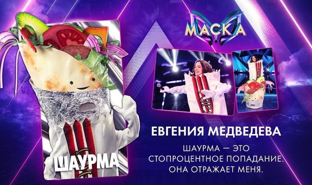 Рассекречена маска Шаурмы