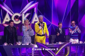 Маска 4 сезон 5 выпуск 12.03.2023