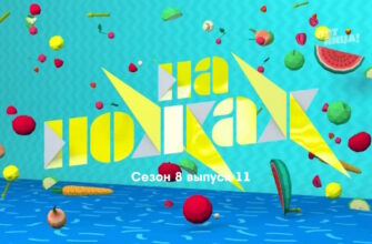 На ножах