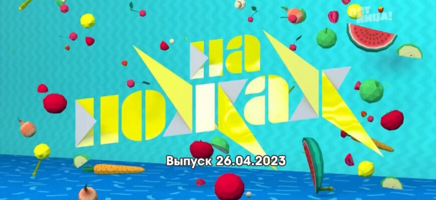 На ножах 8 сезон 16 выпуск 26.04.2023