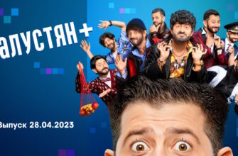 Галустян+ – выпуск 28.04.2023