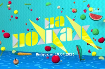 На ножах 8 сезон 15 выпуск 19.04.2023
