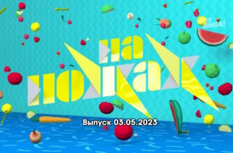 На ножах выпуск 03.05.2023