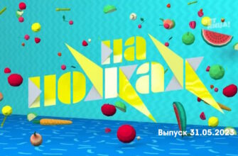 На ножах выпуск 31.05.2023