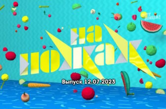 На ножах выпуск 12.07.2023