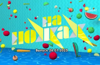 На ножах выпуск 26.07.2023