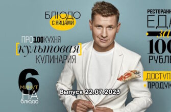 Просто кухñя – выпуск 22.07.2023