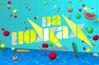 На ножах выпуск 02.08.2023