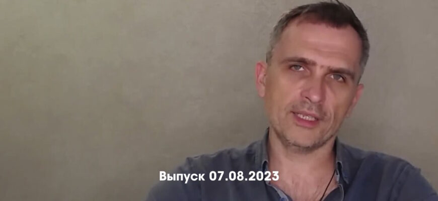 Юрий Подоляка – новости 07.08.2023