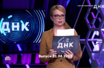 ДНК – выпуск 31.08.2023