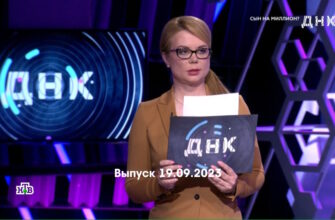 ДНК – выпуск 19.09.2023