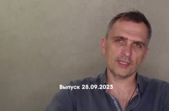 Юрий Подоляка – новости 28.09.2023
