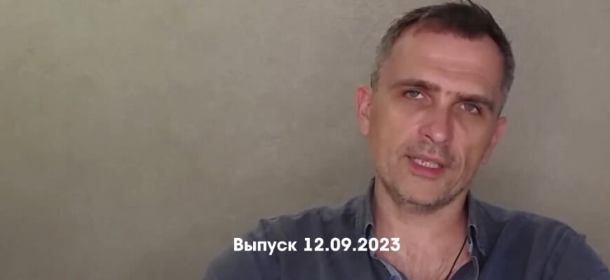 Юрий Подоляка – новости 12.09.2023