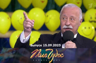 Поле чудес – выпуск 15.09.2023