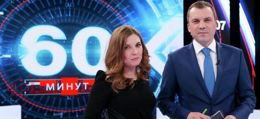 60 мēнуť – выпуск 04.03.2025