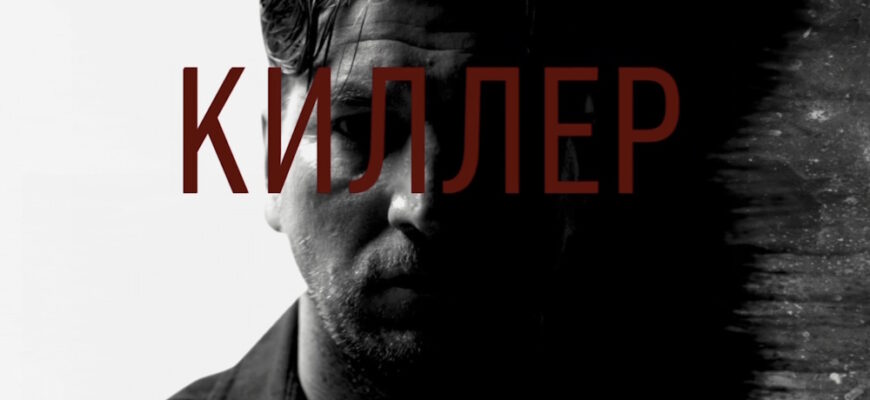 Киллер 7, 8 серии