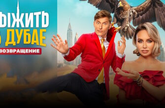 Выжить в Самарканде 2 сезон 11 выпуск 30.03.2025