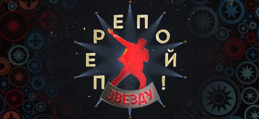 Перепой звезду 2 сезон 2 выпуск 25.05.2025