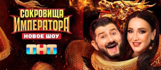 Сокровища императора 2 сезон 5 выпуск 04.05.2025