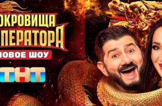 Сокровища императора 2 сезон 5 выпуск 04.05.2025