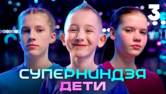 Супер ниндзя дети 2 сезон 1 выпуск 18.05.2025