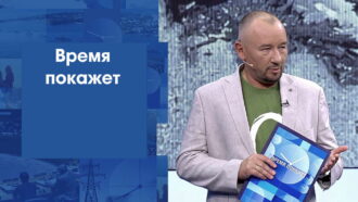 Время покажет˲ – выпуск 06.05.2025