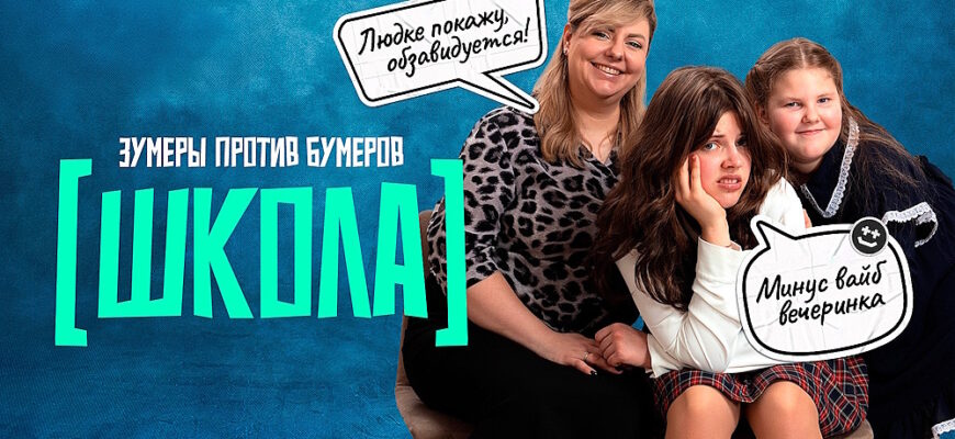 Школа 1 сезон 8 выпуск 10.07.2025