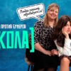 Школа 1 сезон 11 выпуск 31.07.2025