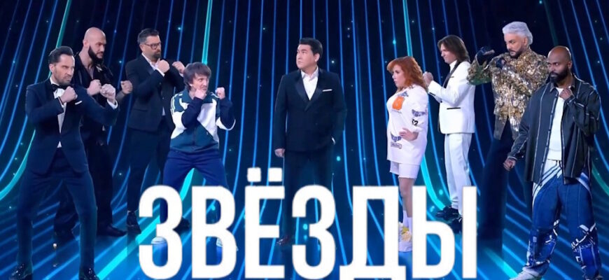 Звезды 2 сезон 1 выпуск 30.08.2025