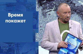 Время покажет – выпуск 15.09.2025