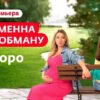 Беременна по обману 2 сезон 1 выпуск 03.09.2025