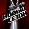 Голос Дети 12 сезон 1 выпуск 05.09.2025