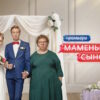 Маменькин сынок 1 выпуск 04.09.2025
