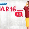 Мама в 16 4 сезон 1 выпуск 22.10.2025
