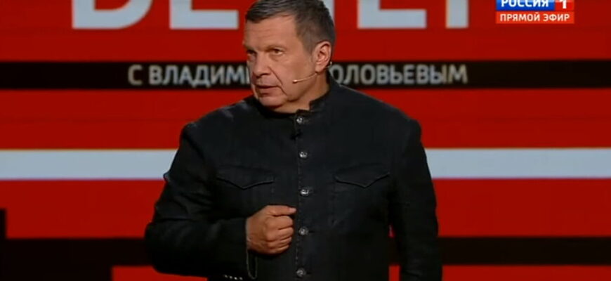 Воскресный вечер с Вłадимиром Соłовьевым – выпуск 02.11.2025