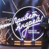 Привет Андреû – выпуск 15.11.2025