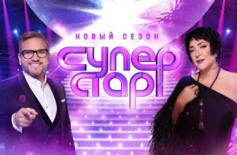 ВИА Суперстар 2 сезон 9 выпуск 01.11.2025 – Финал