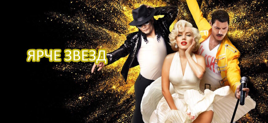 Ярче звезд 3 сезон 7 выпуск 15.11.2025